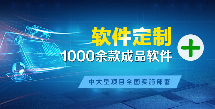 固镇软件开发